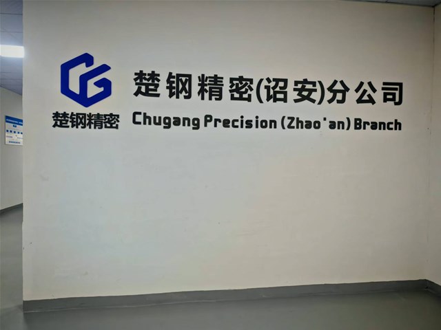 热烈庆祝楚钢精密（诏安）分公司开业之喜